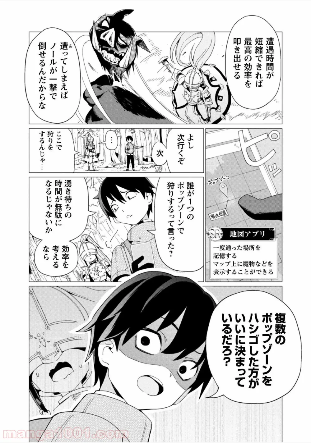 ガチャを回して仲間を増やす 最強の美少女軍団を作り上げろ 第5話 - Page 16