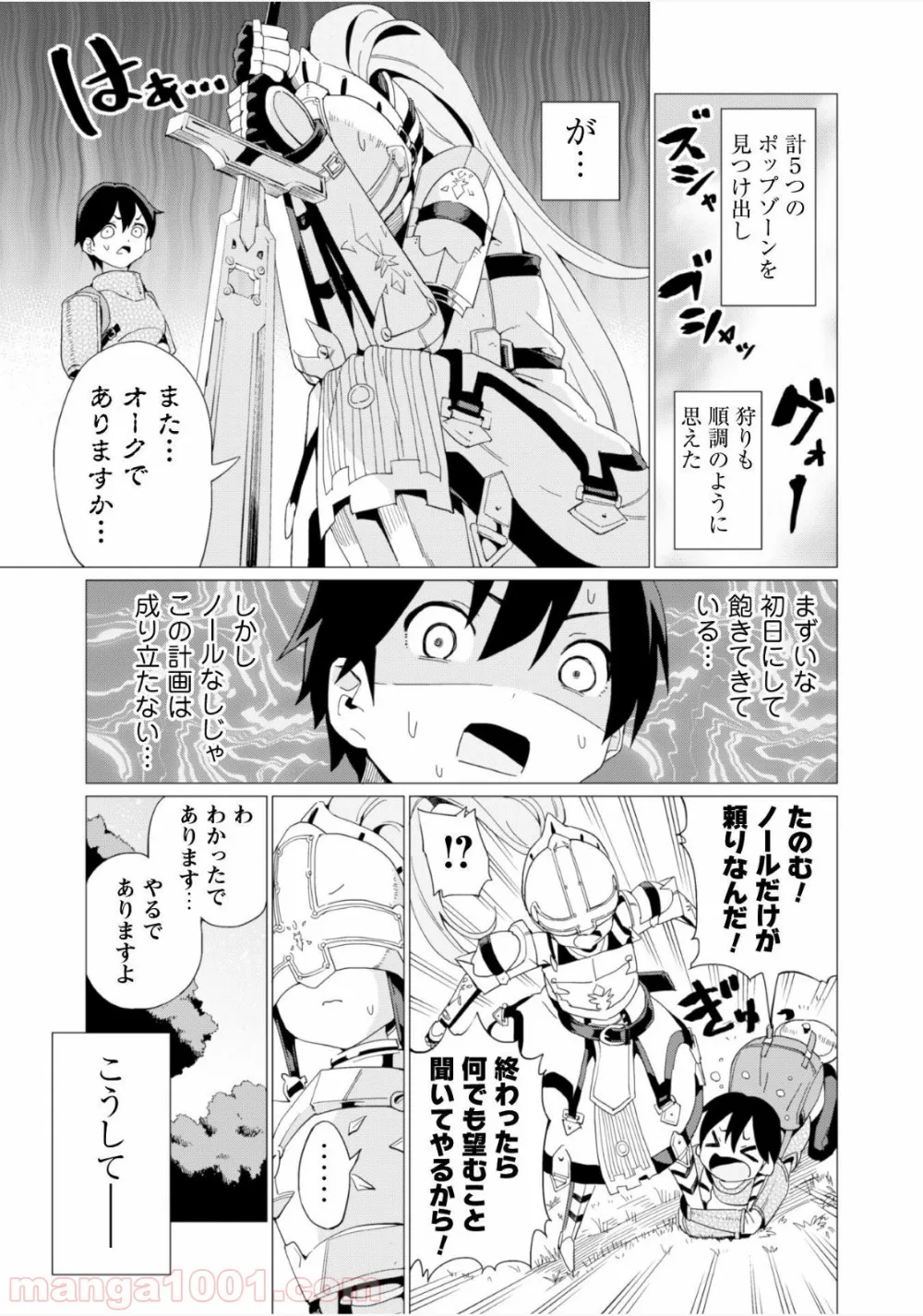 ガチャを回して仲間を増やす 最強の美少女軍団を作り上げろ 第5話 - Page 17