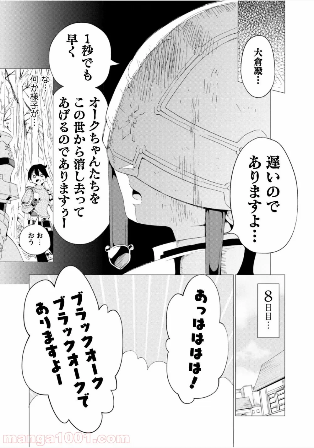 ガチャを回して仲間を増やす 最強の美少女軍団を作り上げろ 第5話 - Page 21