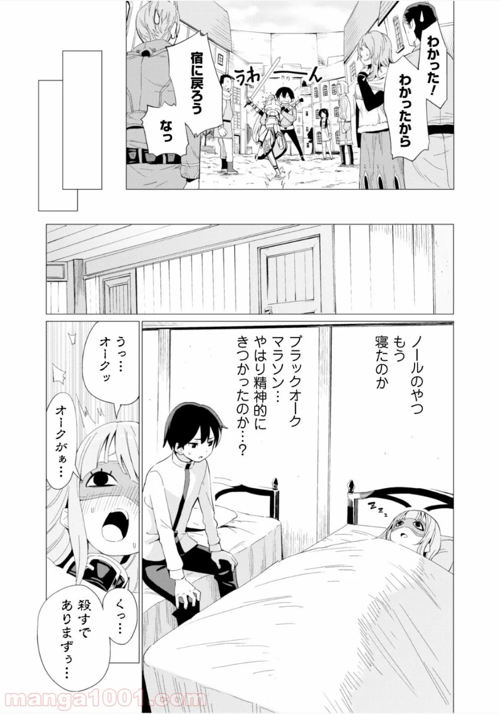 ガチャを回して仲間を増やす 最強の美少女軍団を作り上げろ 第5話 - Page 23