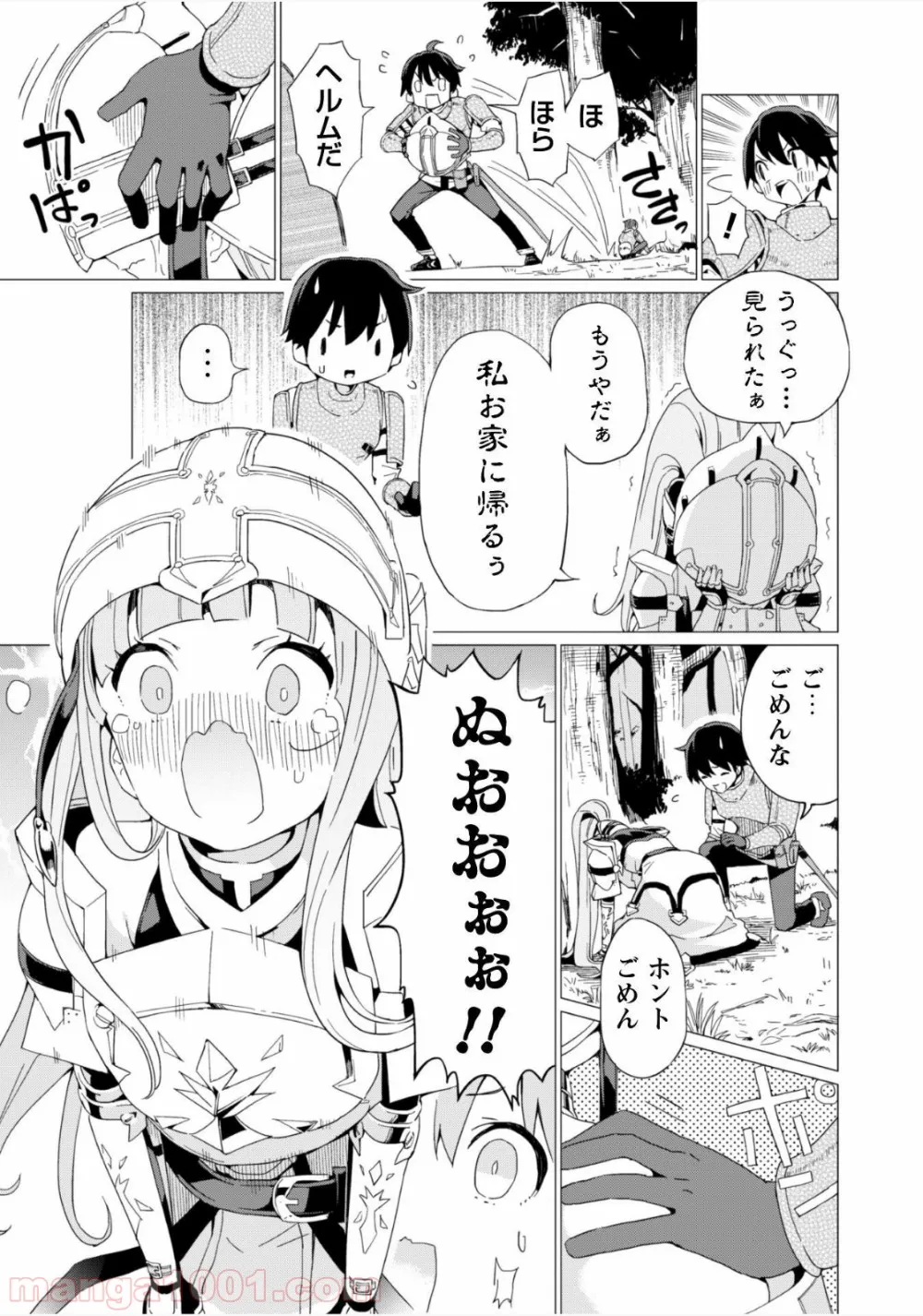 ガチャを回して仲間を増やす 最強の美少女軍団を作り上げろ 第5話 - Page 4