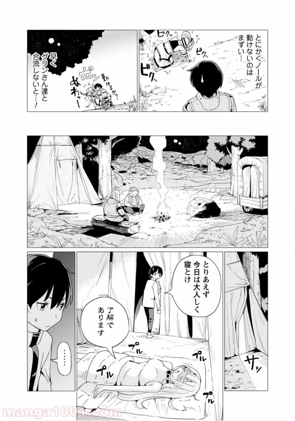 ガチャを回して仲間を増やす 最強の美少女軍団を作り上げろ 第5話 - Page 6