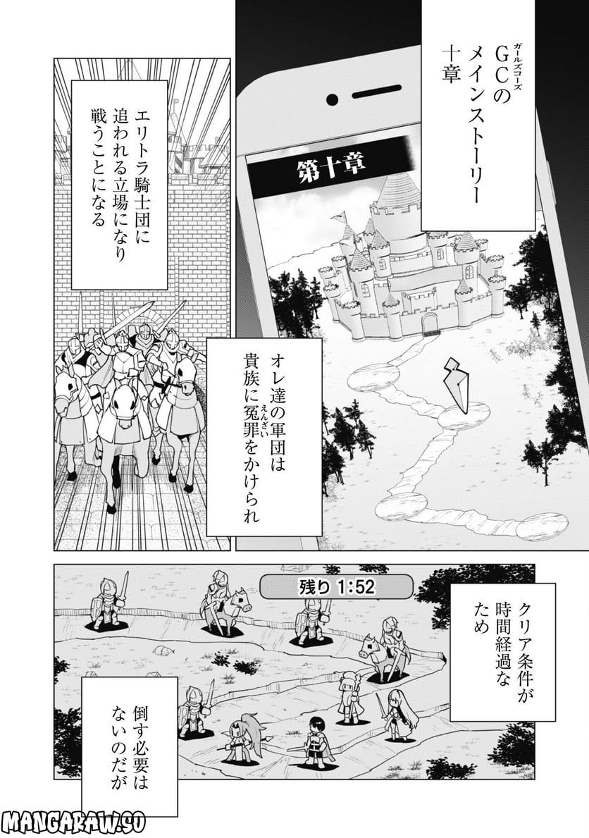 ガチャを回して仲間を増やす 最強の美少女軍団を作り上げろ 第49話 - Page 11