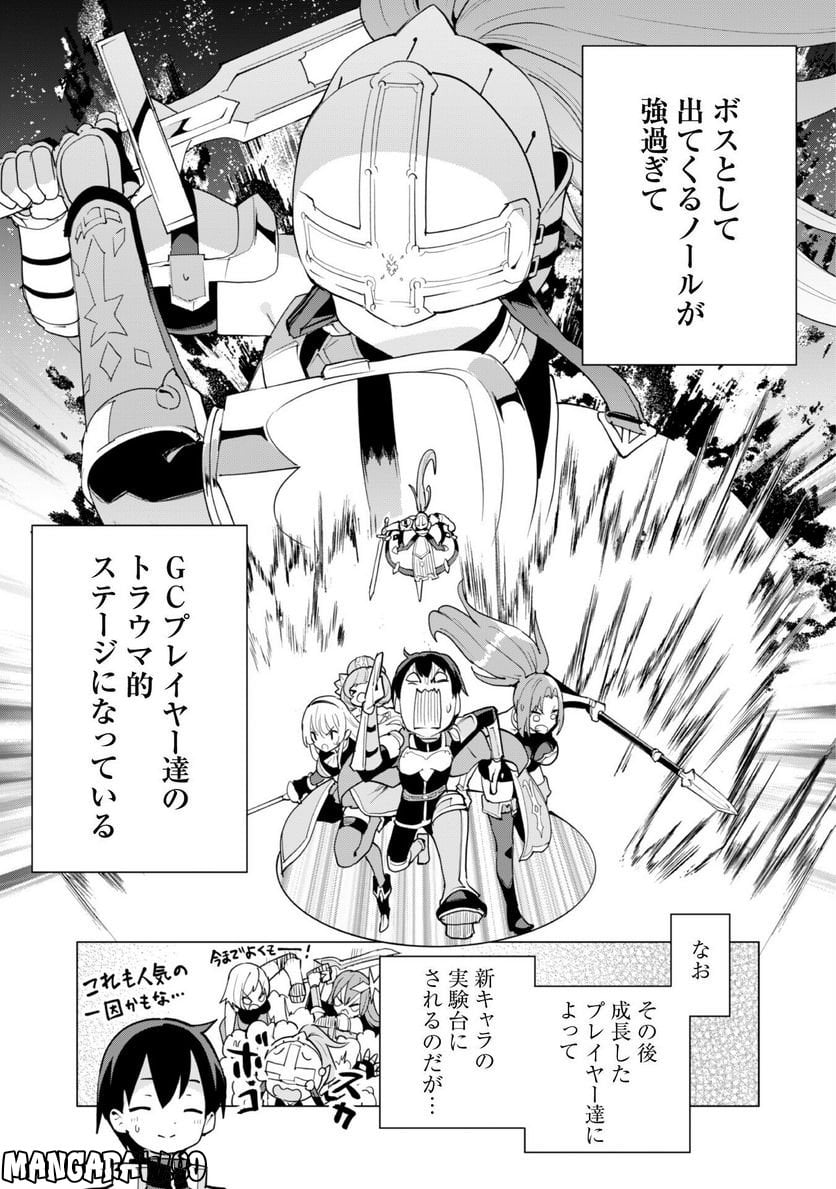 ガチャを回して仲間を増やす 最強の美少女軍団を作り上げろ 第49話 - Page 12