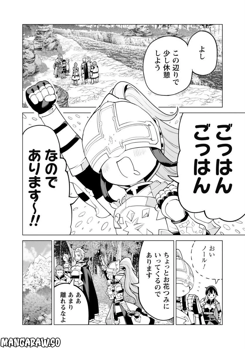 ガチャを回して仲間を増やす 最強の美少女軍団を作り上げろ - 第49話 - Page 13