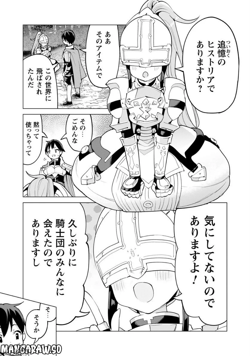 ガチャを回して仲間を増やす 最強の美少女軍団を作り上げろ - 第49話 - Page 14