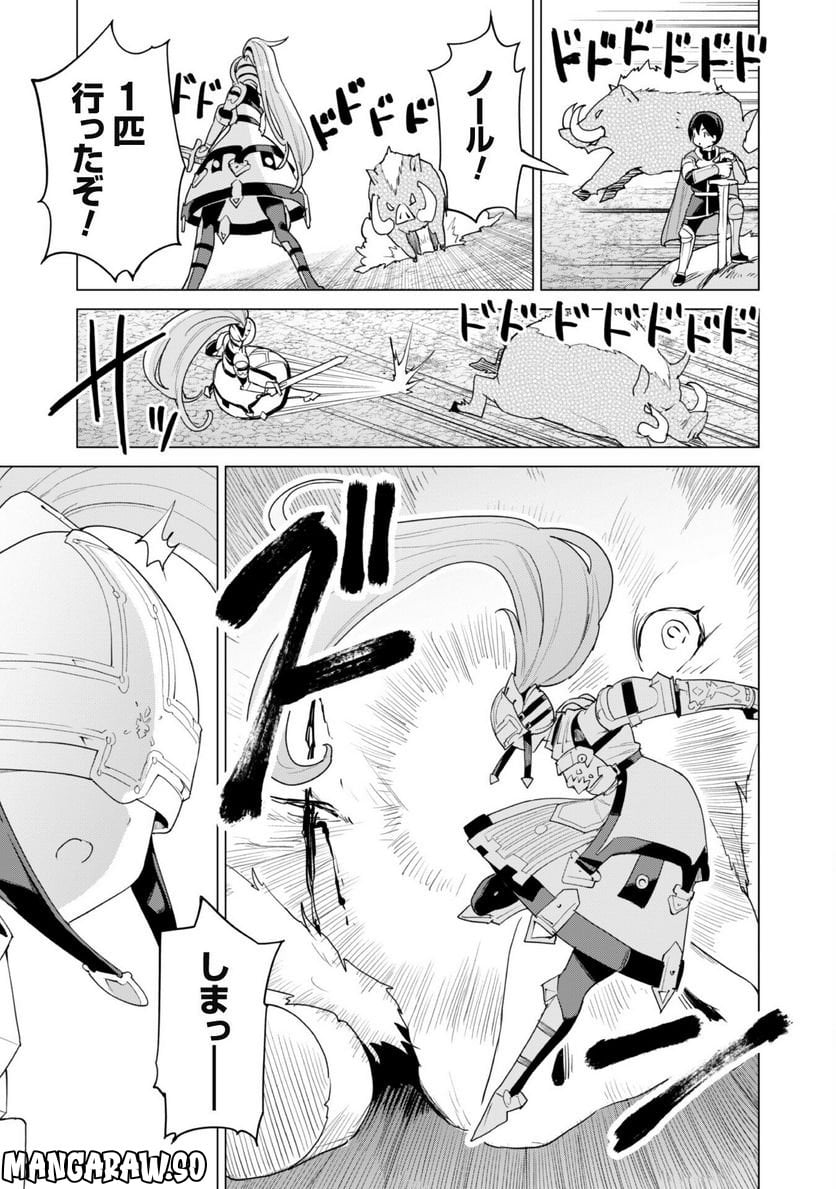 ガチャを回して仲間を増やす 最強の美少女軍団を作り上げろ 第49話 - Page 20