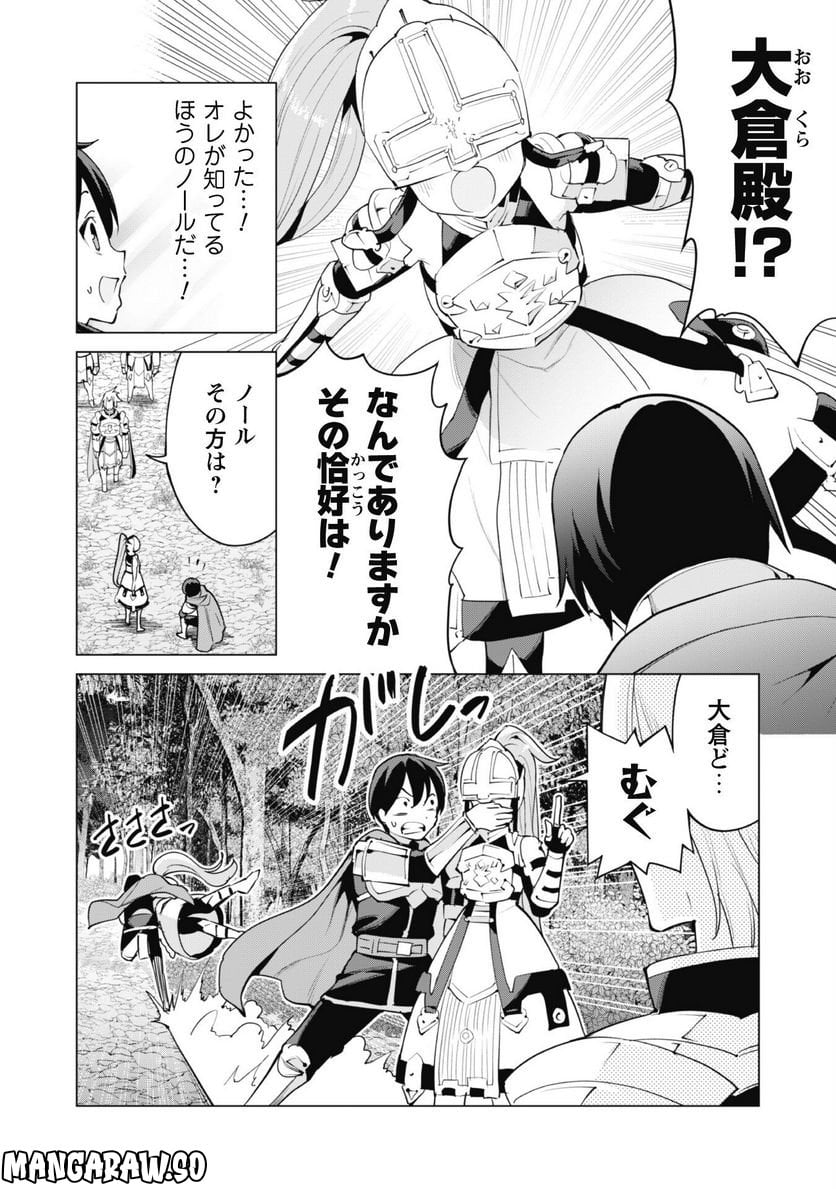 ガチャを回して仲間を増やす 最強の美少女軍団を作り上げろ - 第49話 - Page 3