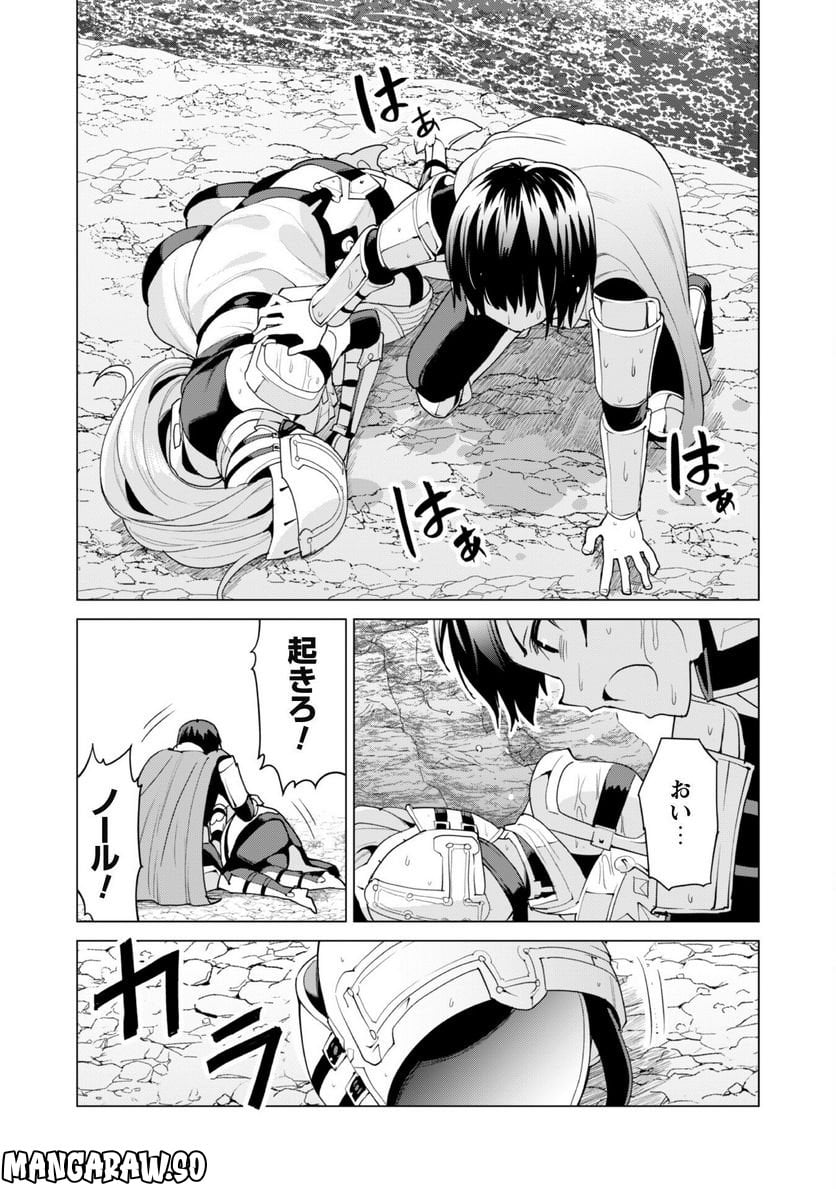 ガチャを回して仲間を増やす 最強の美少女軍団を作り上げろ - 第49話 - Page 25