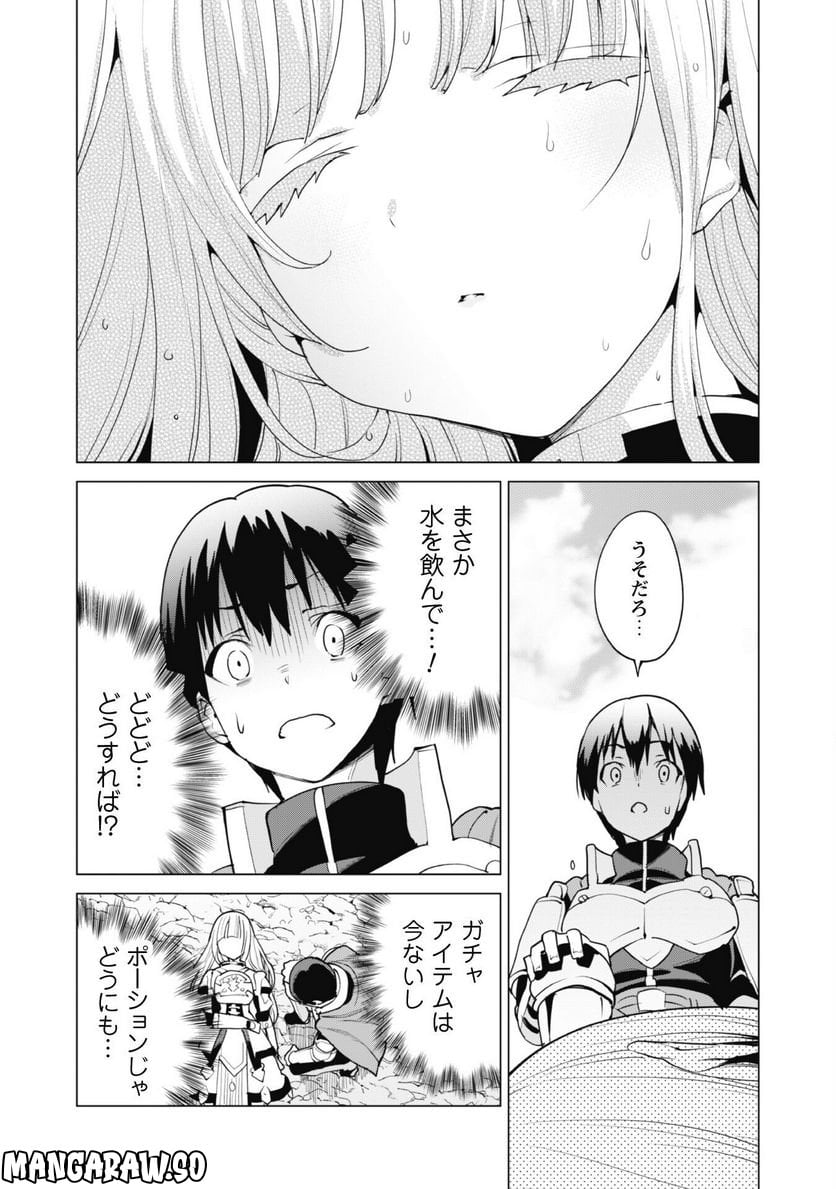 ガチャを回して仲間を増やす 最強の美少女軍団を作り上げろ 第49話 - Page 26