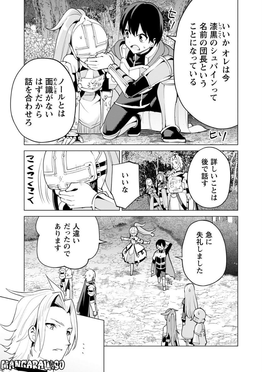 ガチャを回して仲間を増やす 最強の美少女軍団を作り上げろ 第49話 - Page 4