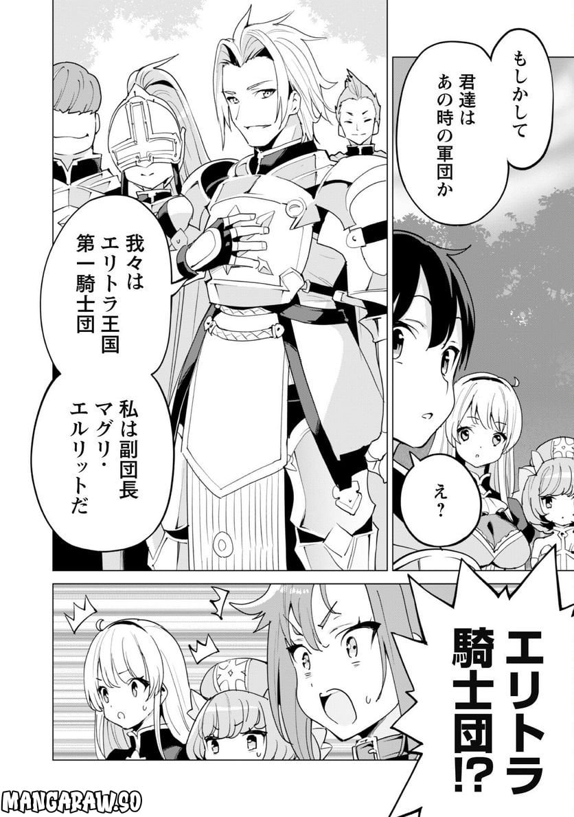 ガチャを回して仲間を増やす 最強の美少女軍団を作り上げろ 第49話 - Page 5