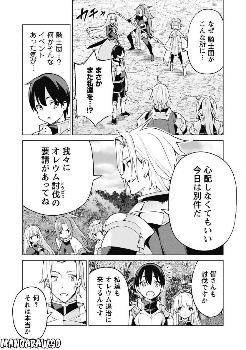 ガチャを回して仲間を増やす 最強の美少女軍団を作り上げろ 第49話 - Page 6