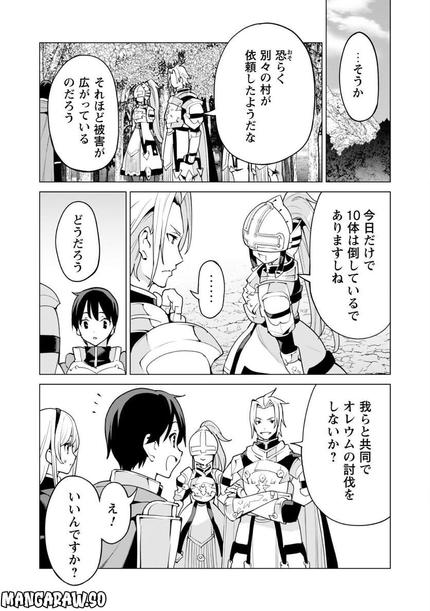 ガチャを回して仲間を増やす 最強の美少女軍団を作り上げろ - 第49話 - Page 7