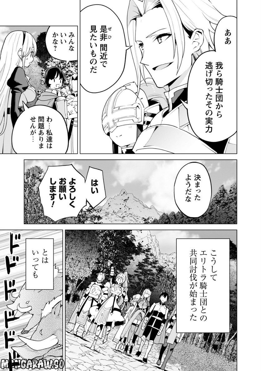 ガチャを回して仲間を増やす 最強の美少女軍団を作り上げろ - 第49話 - Page 8