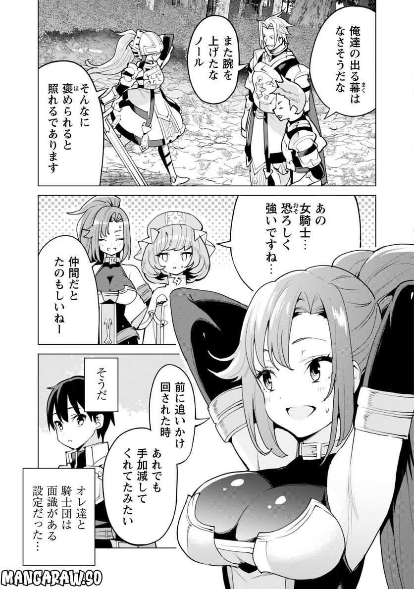 ガチャを回して仲間を増やす 最強の美少女軍団を作り上げろ - 第49話 - Page 10