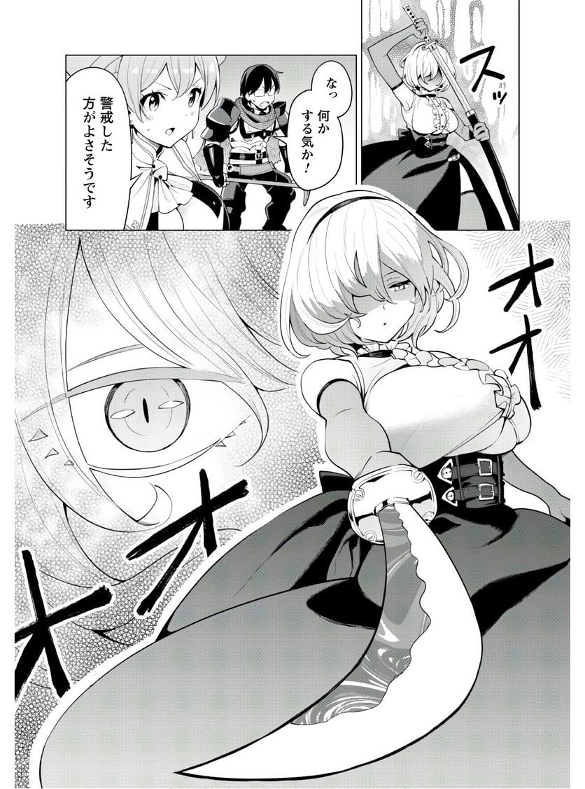 ガチャを回して仲間を増やす 最強の美少女軍団を作り上げろ 第32話 - Page 22