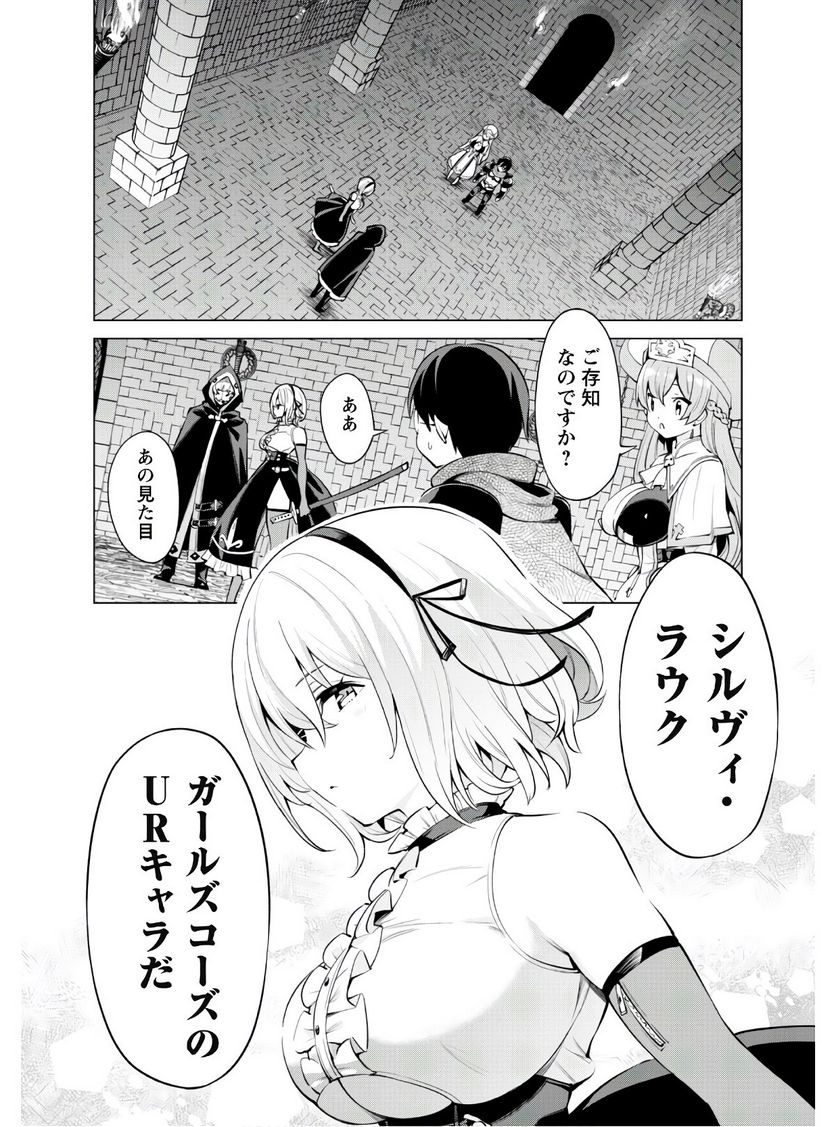 ガチャを回して仲間を増やす 最強の美少女軍団を作り上げろ 第32話 - Page 5