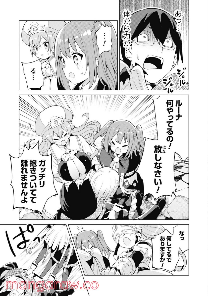 ガチャを回して仲間を増やす 最強の美少女軍団を作り上げろ 第43話 - Page 12