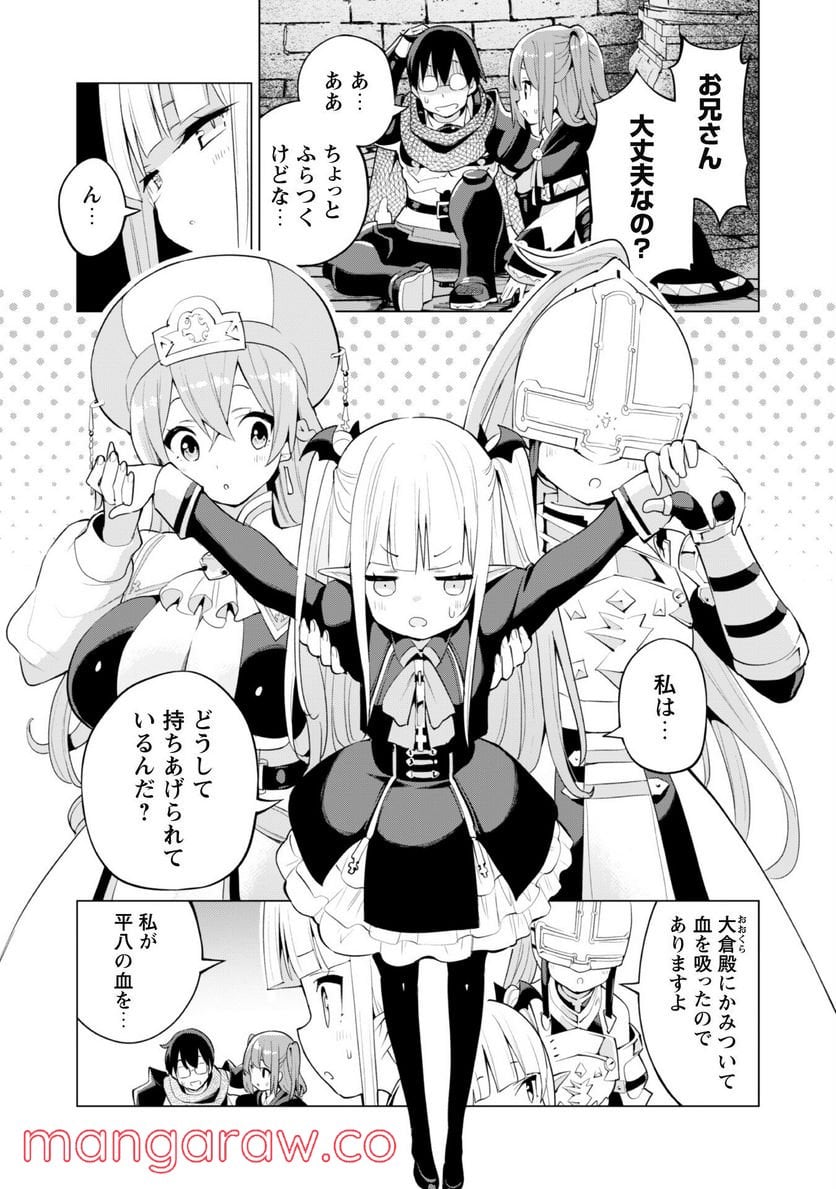 ガチャを回して仲間を増やす 最強の美少女軍団を作り上げろ 第43話 - Page 13