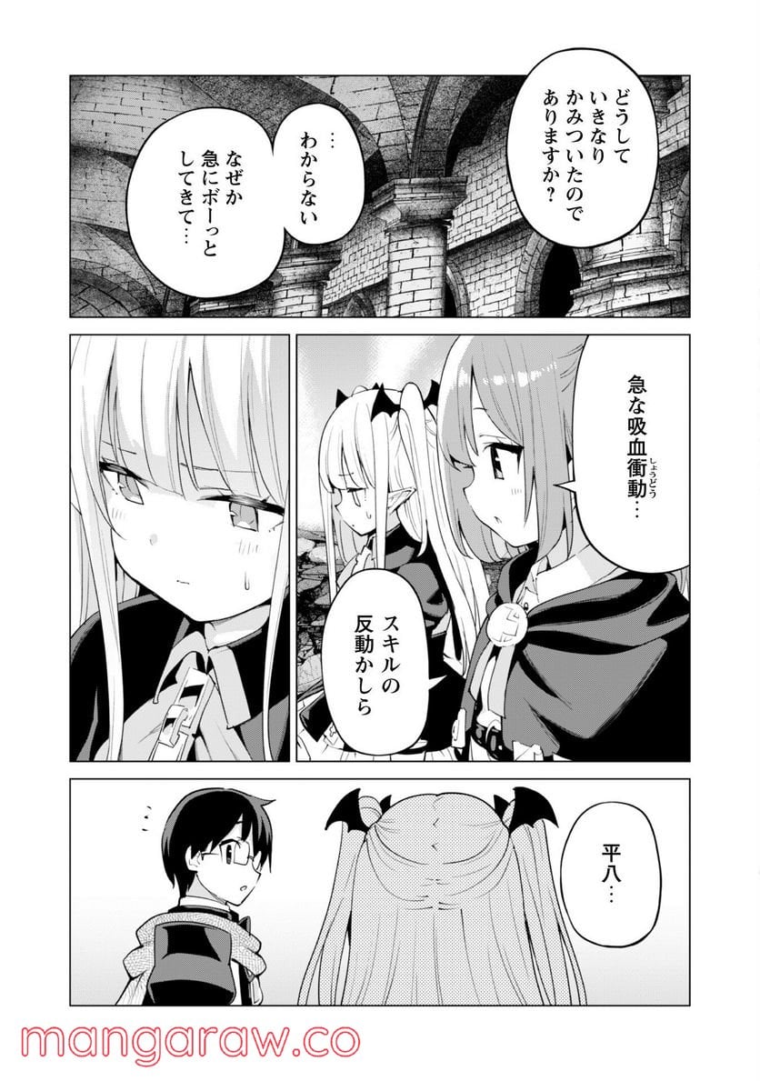 ガチャを回して仲間を増やす 最強の美少女軍団を作り上げろ 第43話 - Page 14