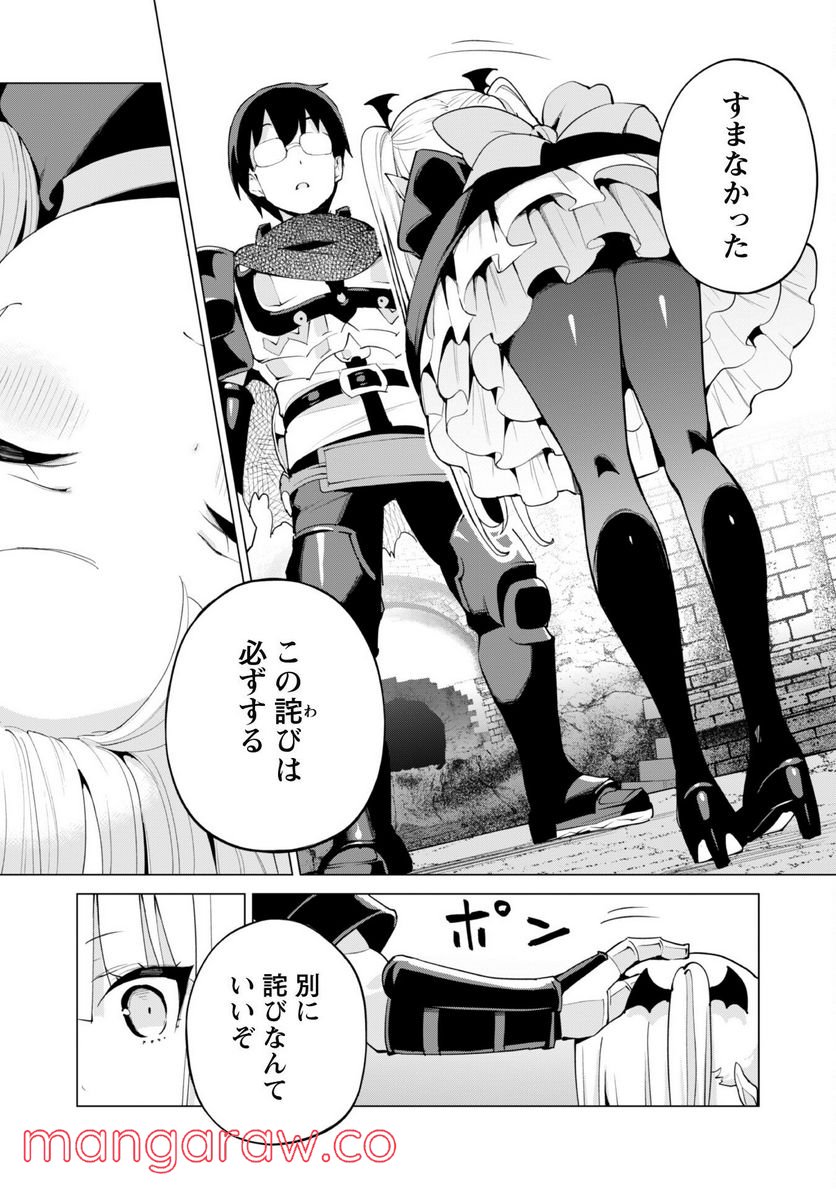 ガチャを回して仲間を増やす 最強の美少女軍団を作り上げろ 第43話 - Page 15