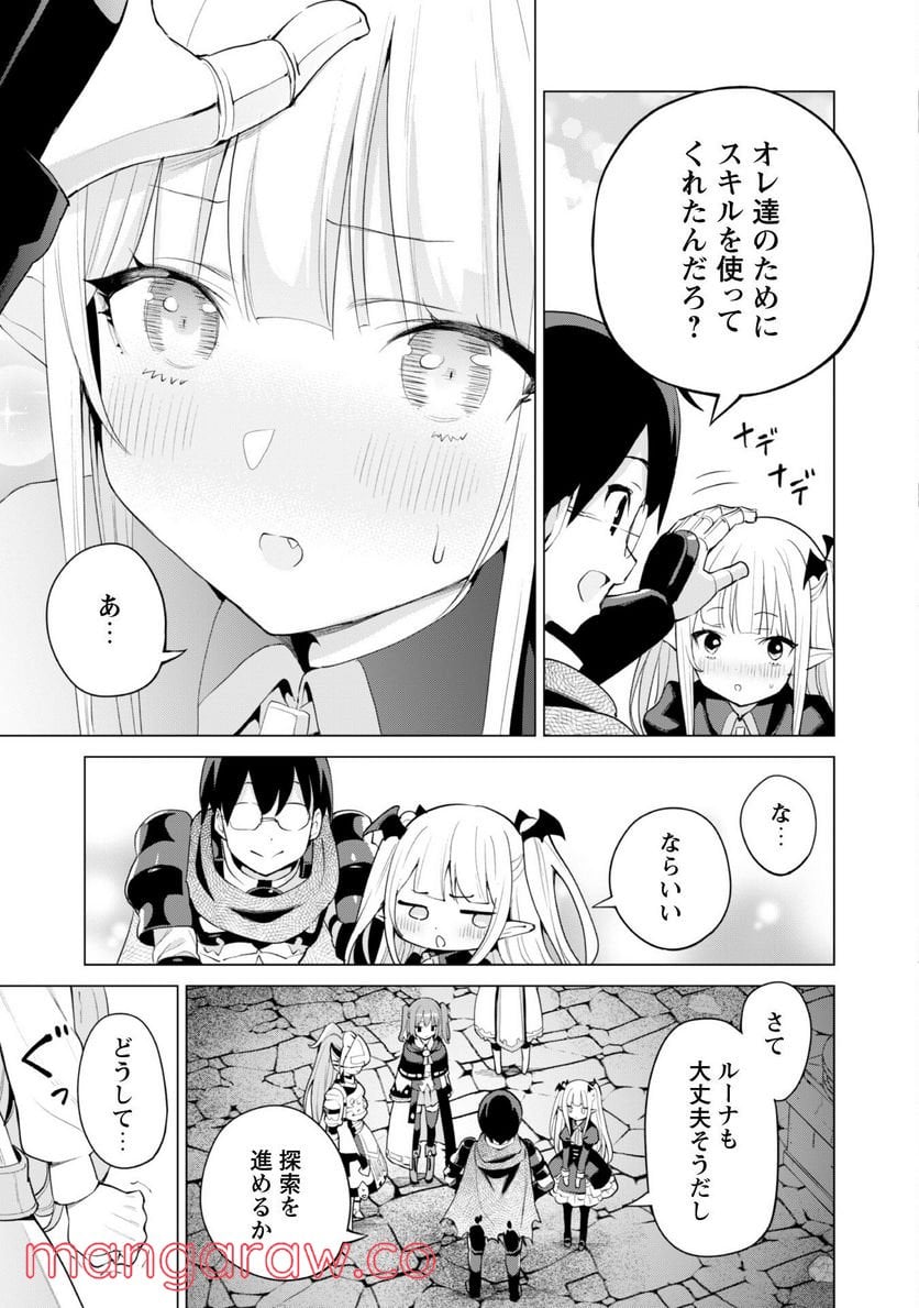 ガチャを回して仲間を増やす 最強の美少女軍団を作り上げろ 第43話 - Page 16