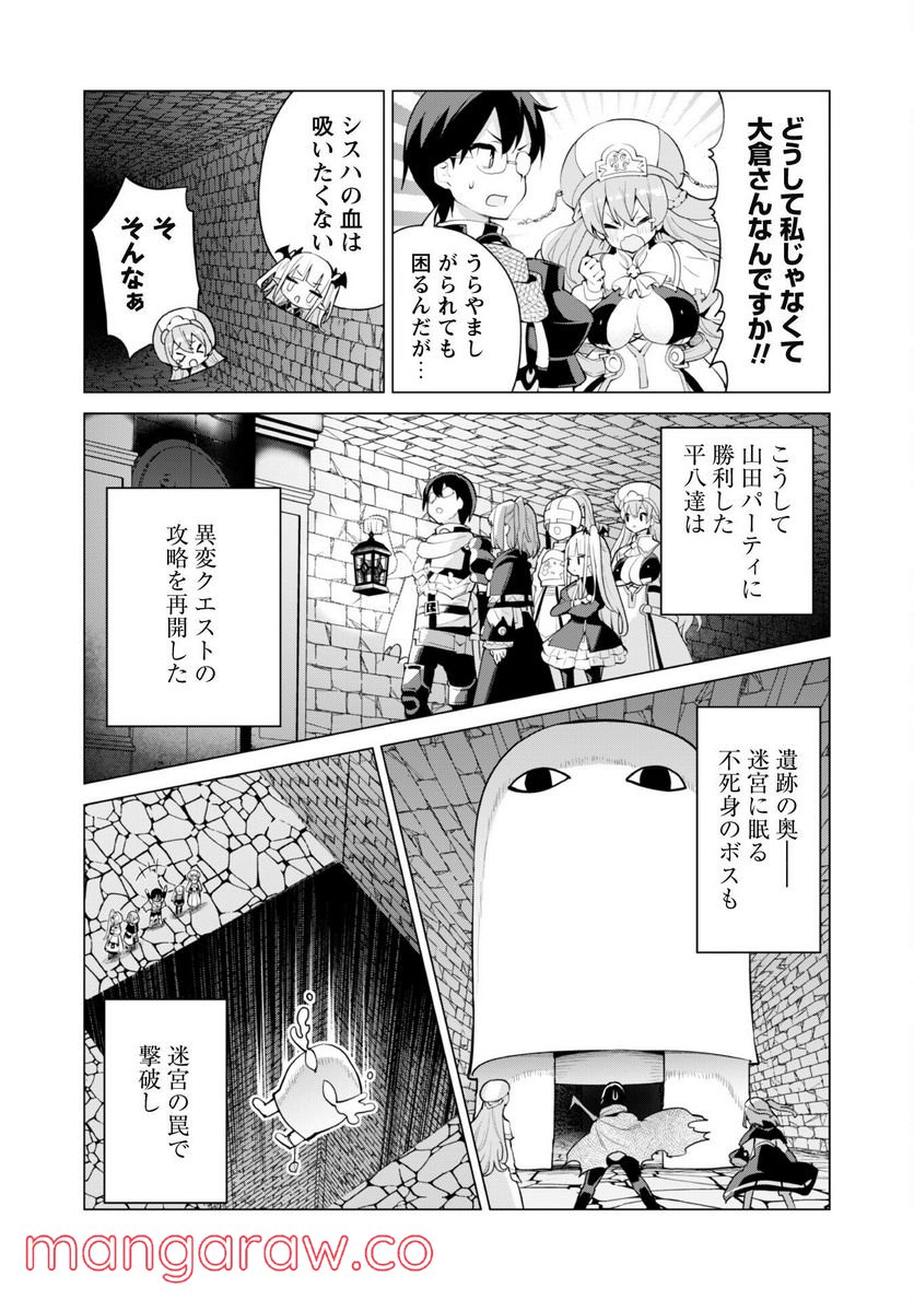 ガチャを回して仲間を増やす 最強の美少女軍団を作り上げろ 第43話 - Page 17