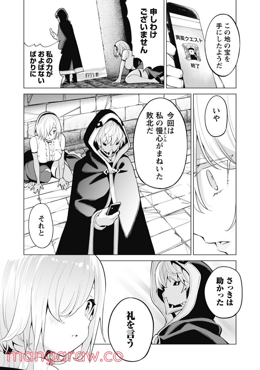 ガチャを回して仲間を増やす 最強の美少女軍団を作り上げろ 第43話 - Page 21