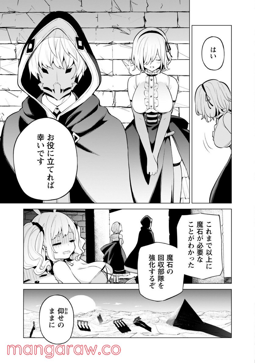 ガチャを回して仲間を増やす 最強の美少女軍団を作り上げろ 第43話 - Page 22