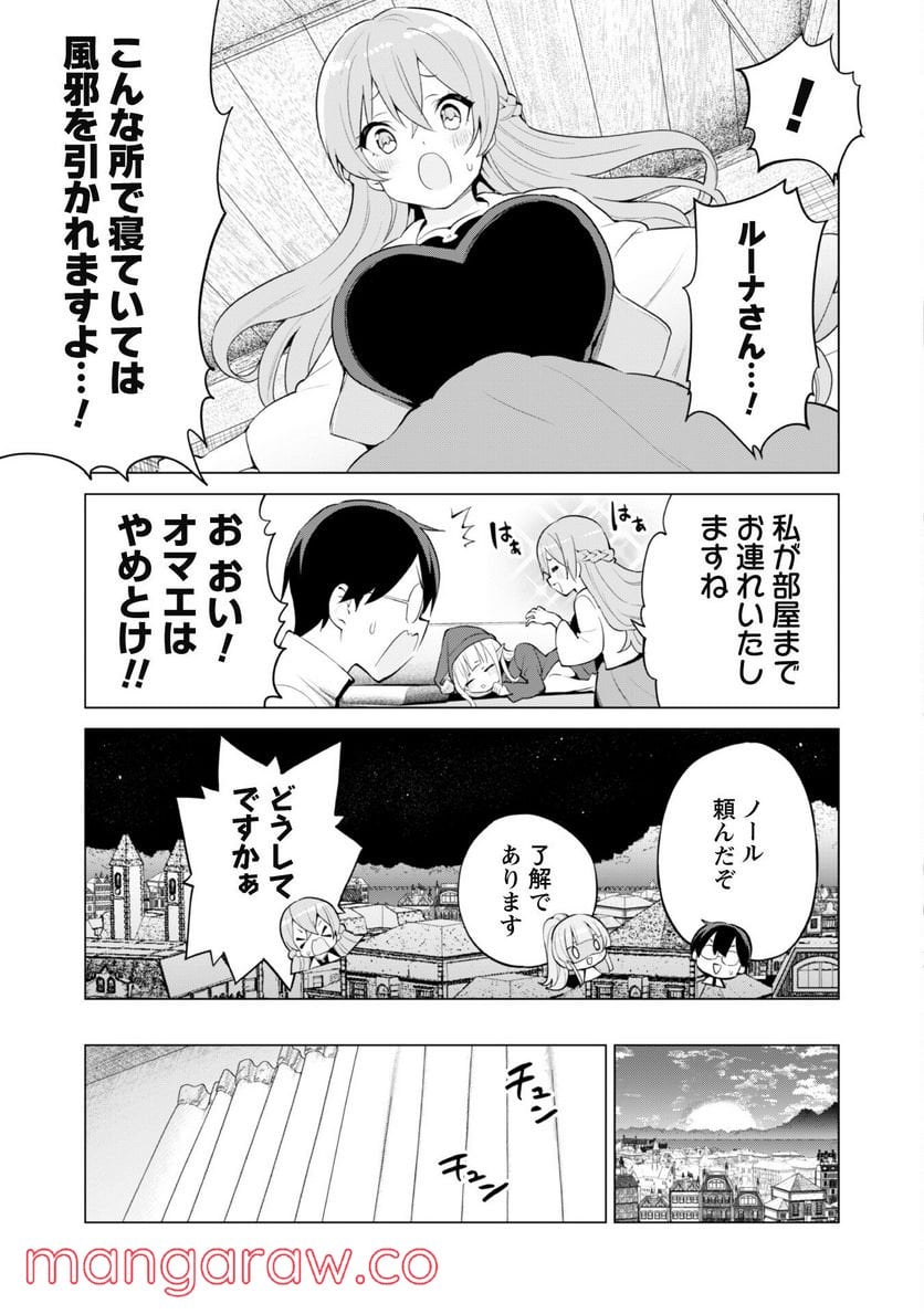 ガチャを回して仲間を増やす 最強の美少女軍団を作り上げろ 第43話 - Page 24