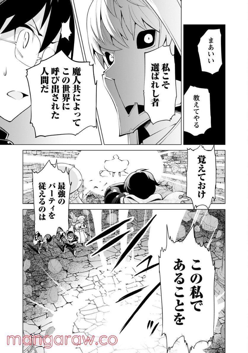 ガチャを回して仲間を増やす 最強の美少女軍団を作り上げろ 第43話 - Page 8