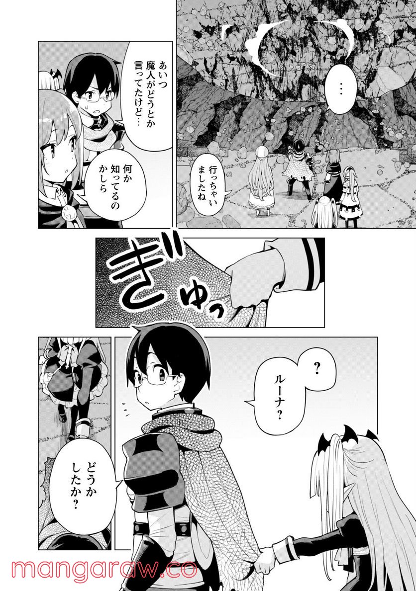 ガチャを回して仲間を増やす 最強の美少女軍団を作り上げろ 第43話 - Page 9