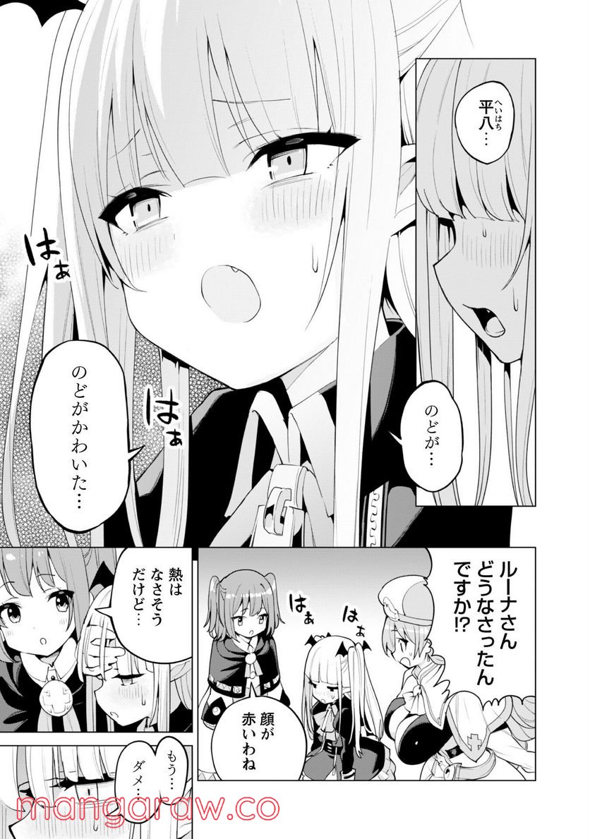 ガチャを回して仲間を増やす 最強の美少女軍団を作り上げろ 第43話 - Page 10