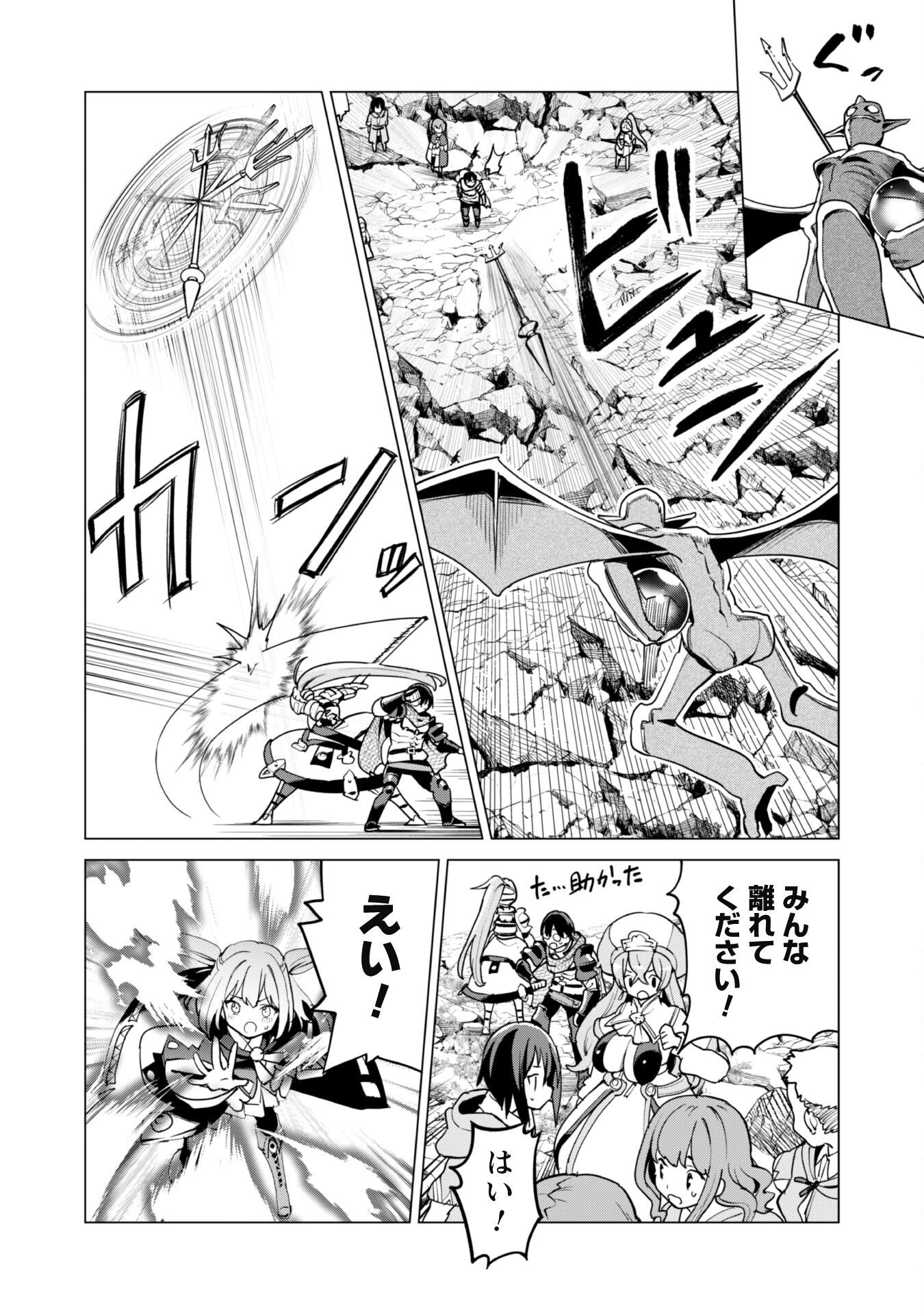 ガチャを回して仲間を増やす 最強の美少女軍団を作り上げろ 第58話 - Page 10