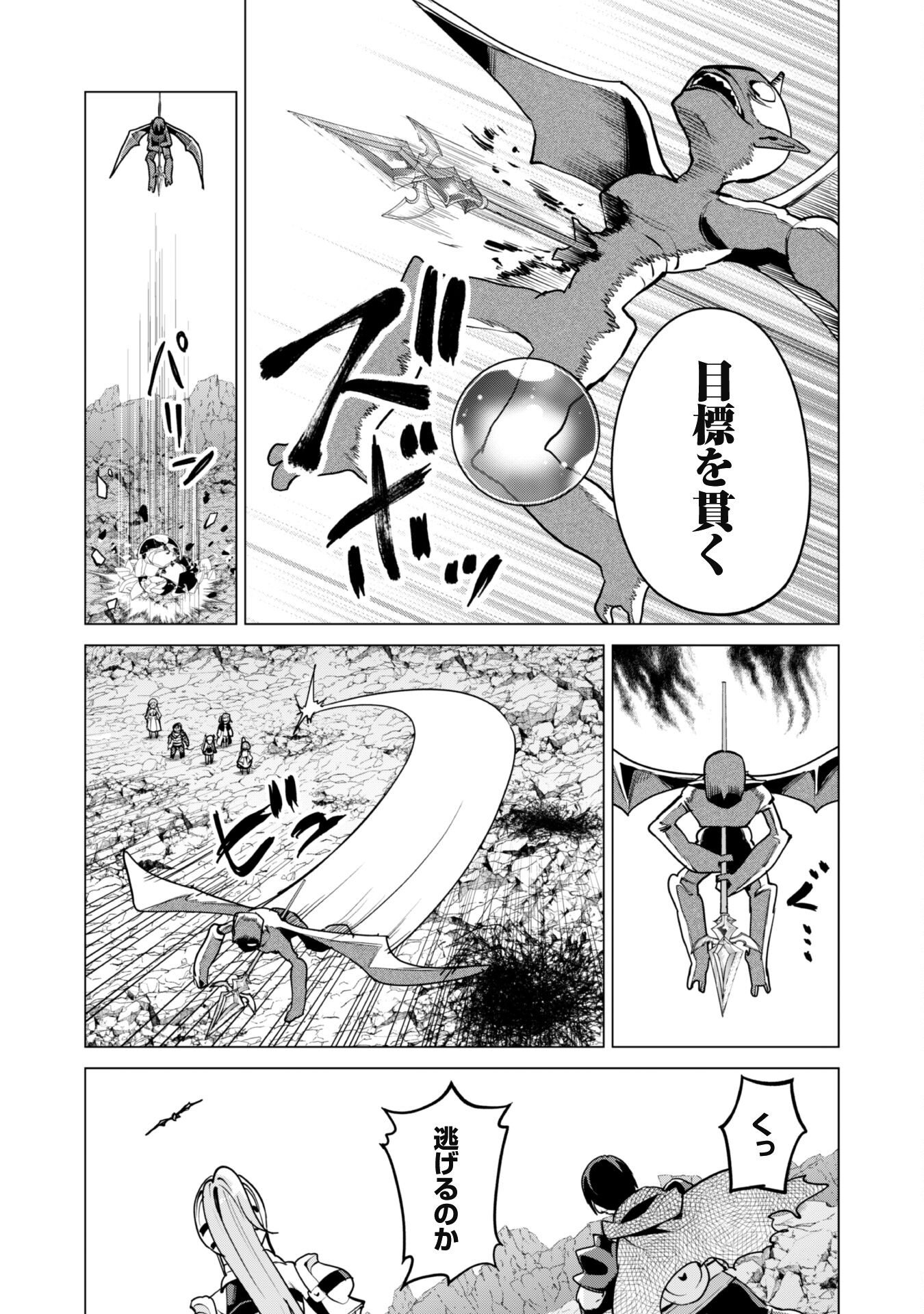 ガチャを回して仲間を増やす 最強の美少女軍団を作り上げろ 第58話 - Page 13