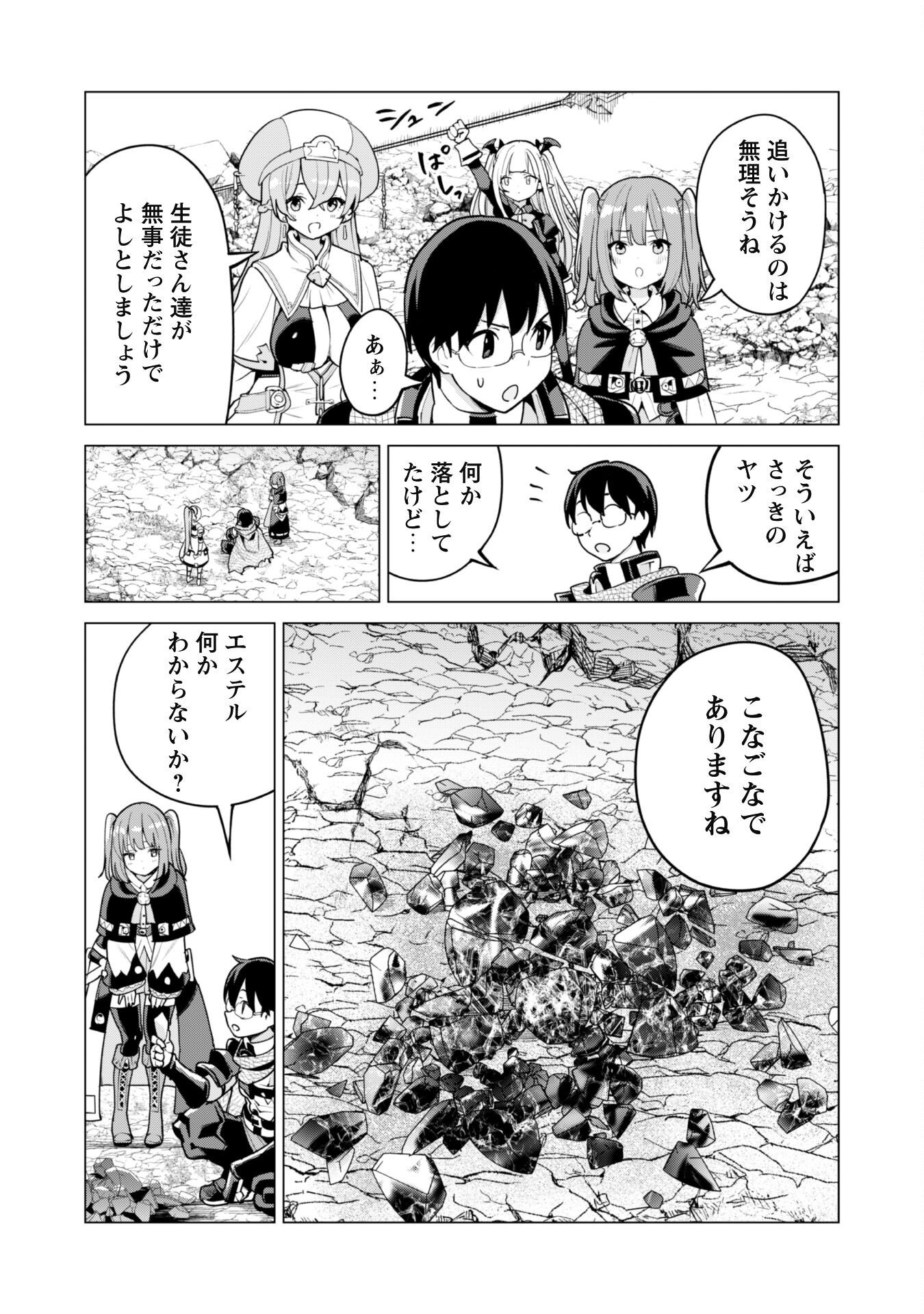 ガチャを回して仲間を増やす 最強の美少女軍団を作り上げろ 第58話 - Page 14