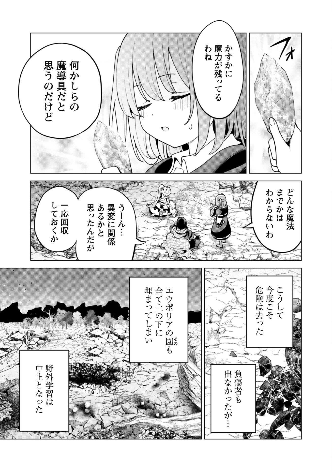 ガチャを回して仲間を増やす 最強の美少女軍団を作り上げろ 第58話 - Page 15