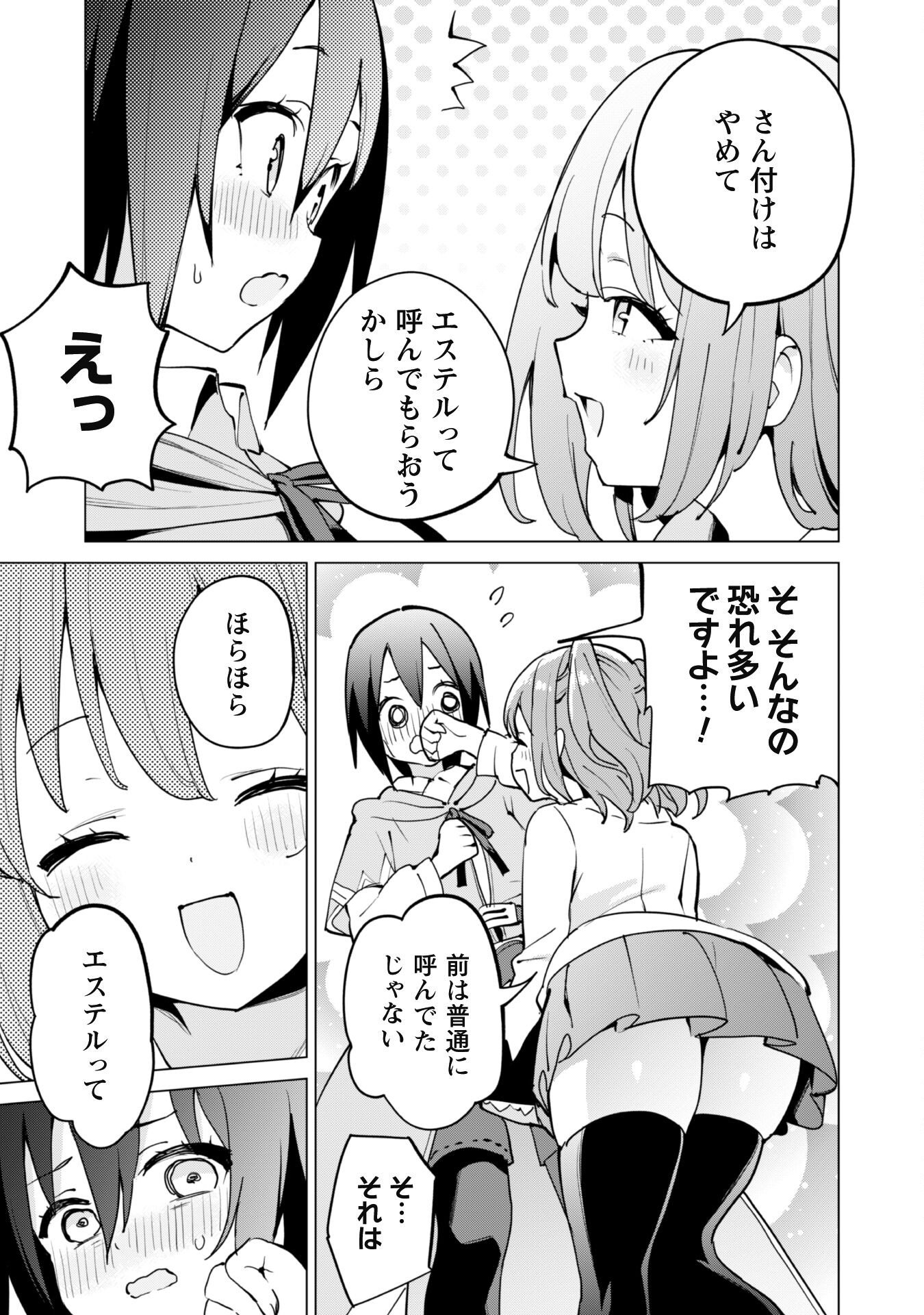 ガチャを回して仲間を増やす 最強の美少女軍団を作り上げろ 第58話 - Page 21