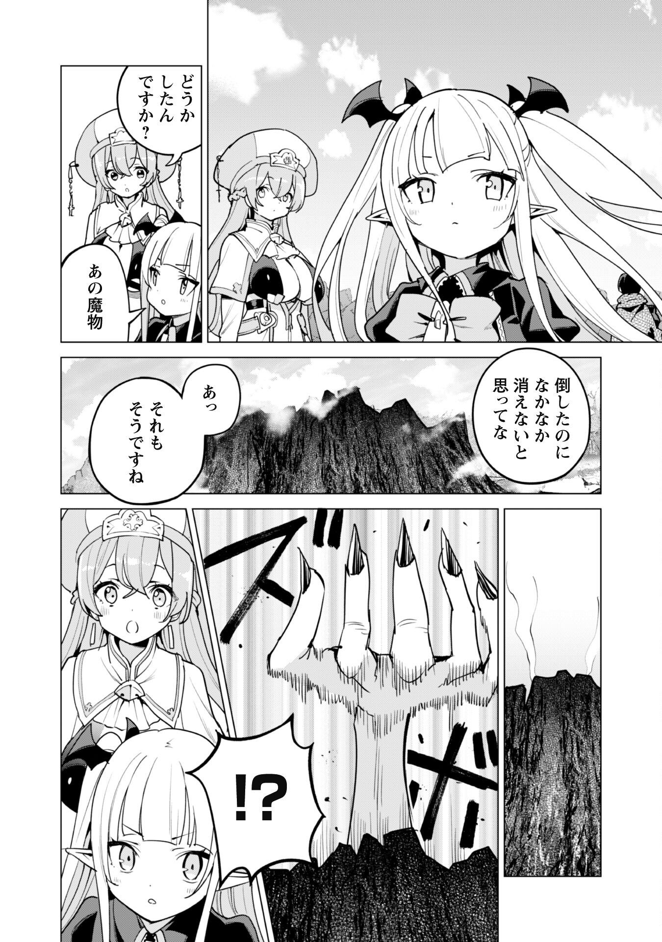 ガチャを回して仲間を増やす 最強の美少女軍団を作り上げろ 第58話 - Page 8