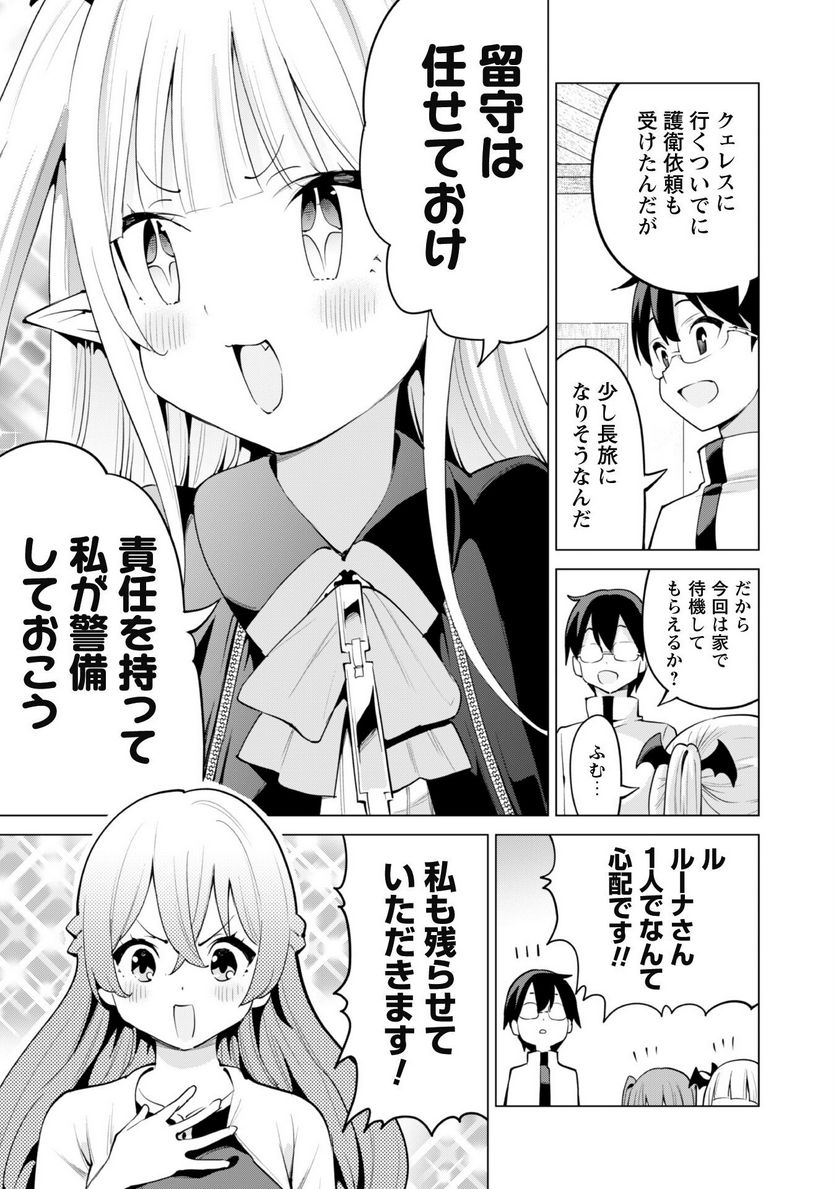 ガチャを回して仲間を増やす 最強の美少女軍団を作り上げろ 第45話 - Page 12