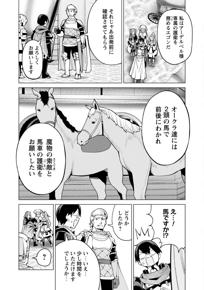 ガチャを回して仲間を増やす 最強の美少女軍団を作り上げろ 第45話 - Page 17