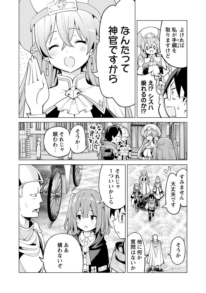 ガチャを回して仲間を増やす 最強の美少女軍団を作り上げろ 第45話 - Page 19