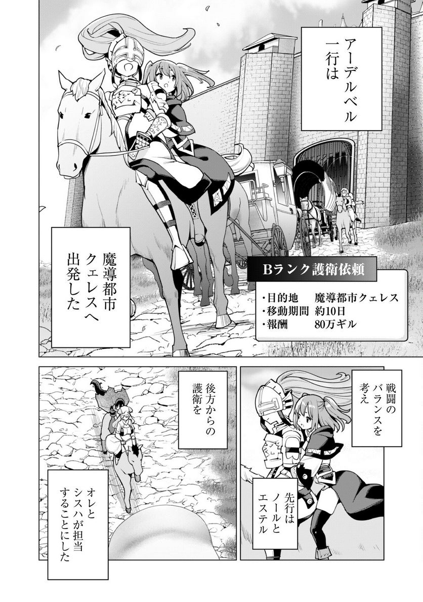 ガチャを回して仲間を増やす 最強の美少女軍団を作り上げろ 第45話 - Page 21