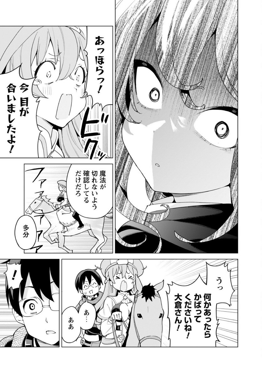 ガチャを回して仲間を増やす 最強の美少女軍団を作り上げろ 第45話 - Page 24