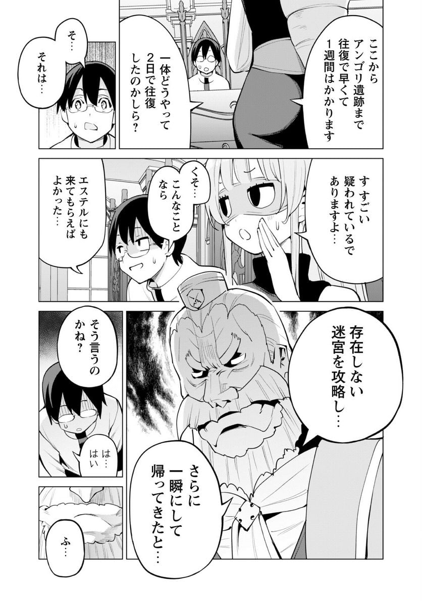 ガチャを回して仲間を増やす 最強の美少女軍団を作り上げろ 第45話 - Page 4