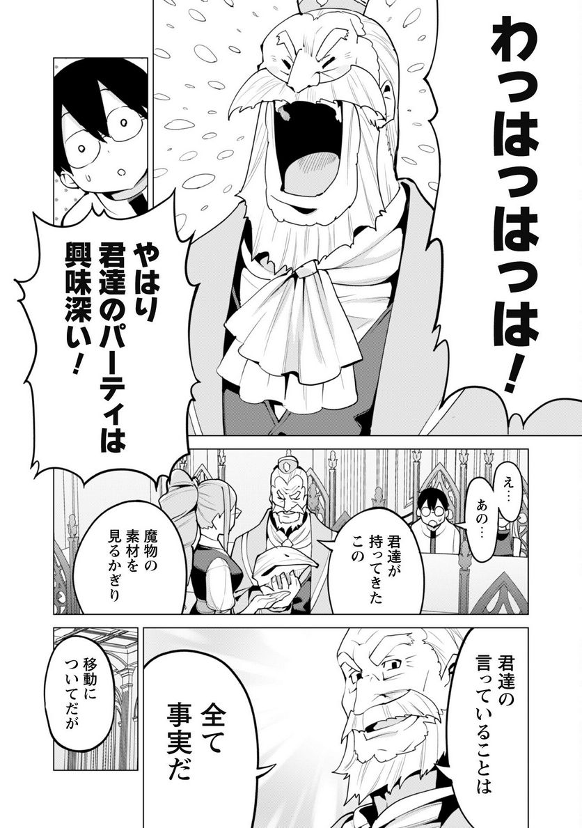 ガチャを回して仲間を増やす 最強の美少女軍団を作り上げろ 第45話 - Page 5