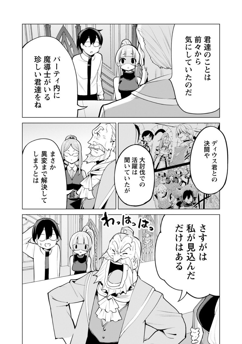 ガチャを回して仲間を増やす 最強の美少女軍団を作り上げろ 第45話 - Page 9