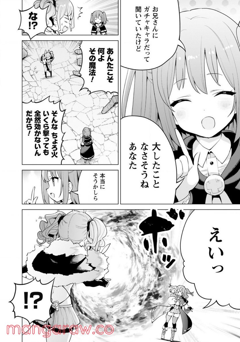 ガチャを回して仲間を増やす 最強の美少女軍団を作り上げろ 第42話 - Page 11