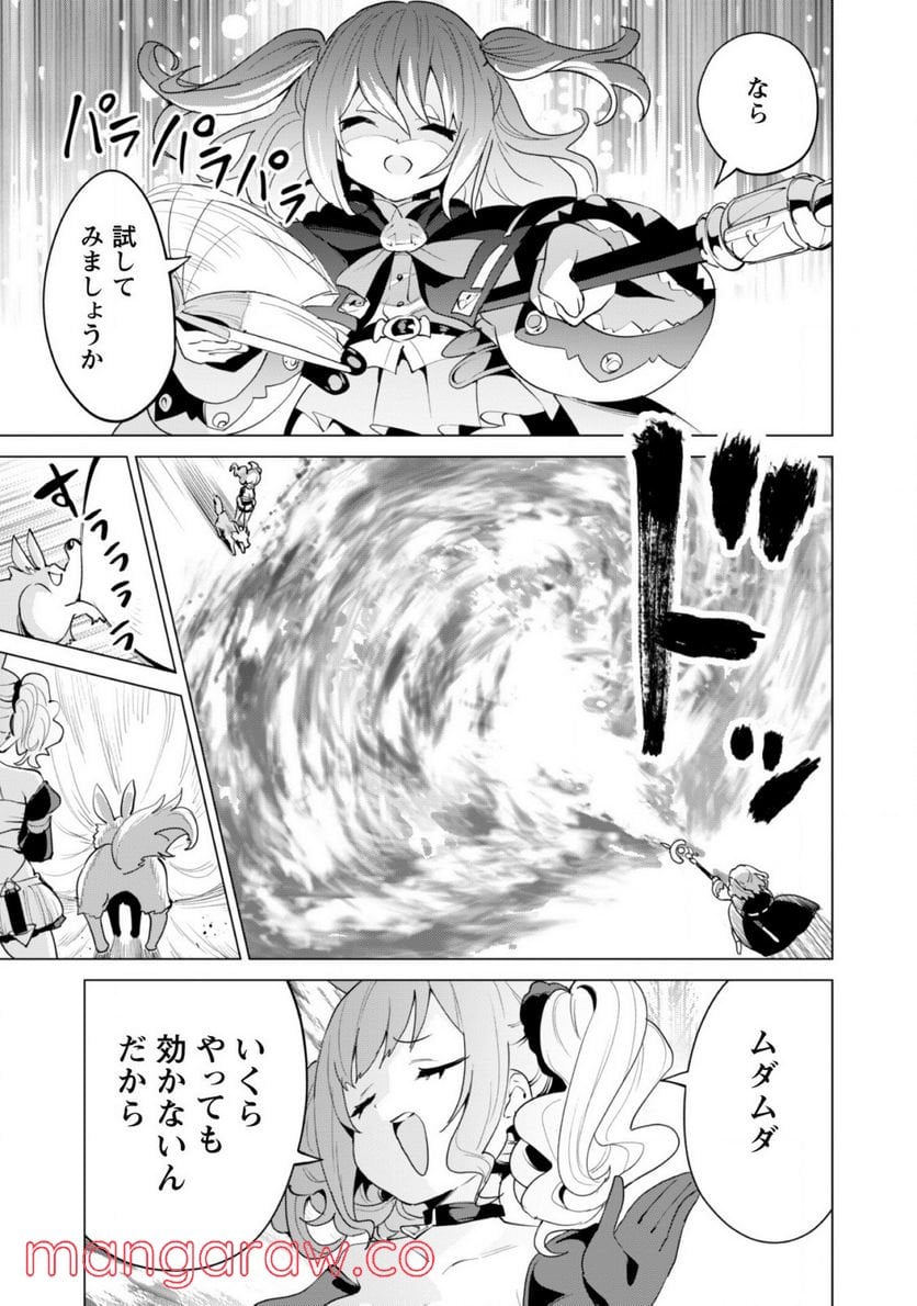 ガチャを回して仲間を増やす 最強の美少女軍団を作り上げろ 第42話 - Page 14